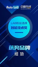 上海車展Lab粉絲選擇獎之智能技術(shù)獎 紐勱科技引領(lǐng)智能駕駛新浪潮