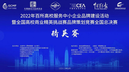 北工商學(xué)子智匯長(zhǎng)白，品牌策劃賽摘銀展風(fēng)采 —— 記全國(guó)高校商業(yè)精英挑戰(zhàn)賽品牌策劃競(jìng)賽文化交流活動(dòng)策劃獲獎(jiǎng)